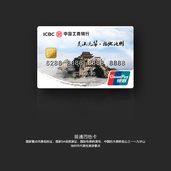 地方金融IC卡片设计