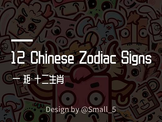 十二生肖