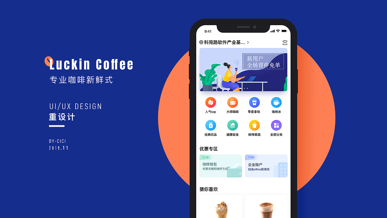 瑞幸咖啡重设计（图ZMTgzNjE5MDY4） - APP界面 - 站酷设计师西西xixi520原创素材 - 站酷ZCOOL