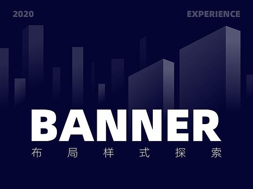 UI 场景中的 Banner 布局样式探索
