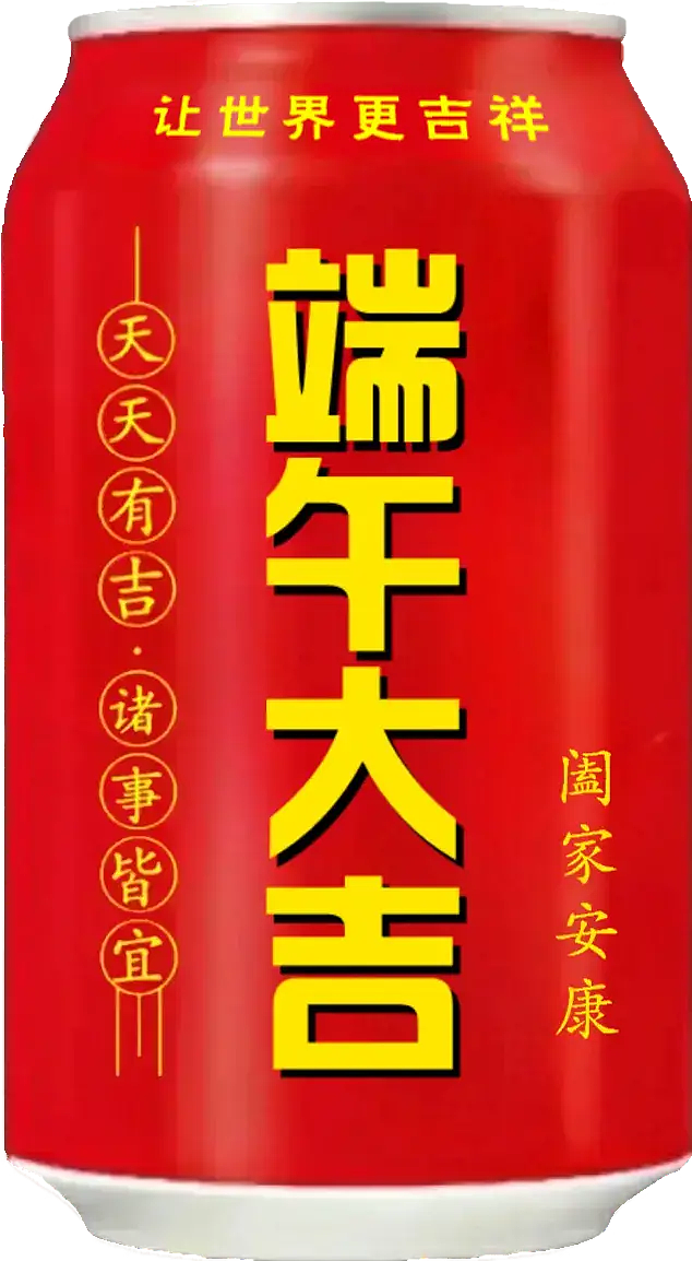 王老吉大健康 易拉罐（图ZMzY3NjUzMDI0） - 其他 - 站酷设计师宋祖儿卫视新闻原创素材 - 站酷ZCOOL