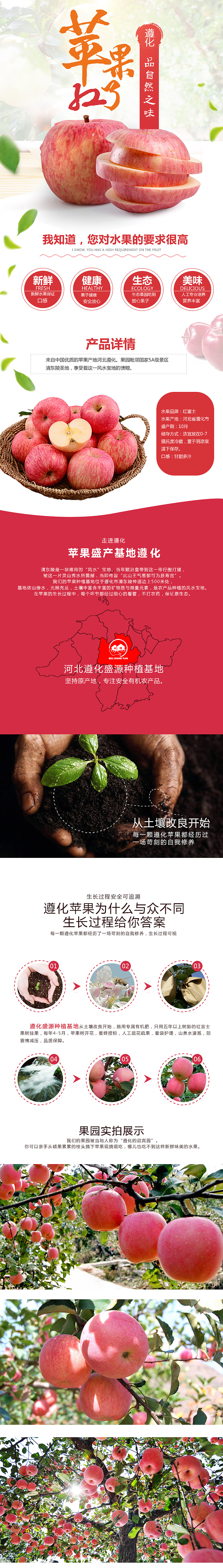 众筹采摘苹果详情页设计（图ZODI1NDk2OTI=） - 其他网页 - 站酷设计师酷四岁原创素材 - 站酷ZCOOL