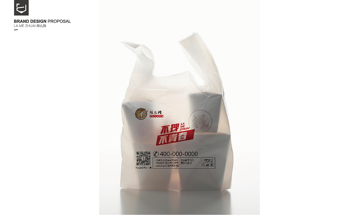 浩一设计丨辣么拽餐饮品牌设计（图ZMTAyMjgwOTI0） - 品牌 - 站酷设计师字里行现原创素材 - 站酷ZCOOL