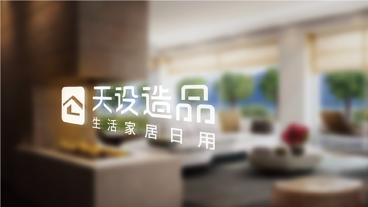 天设造品logo设计