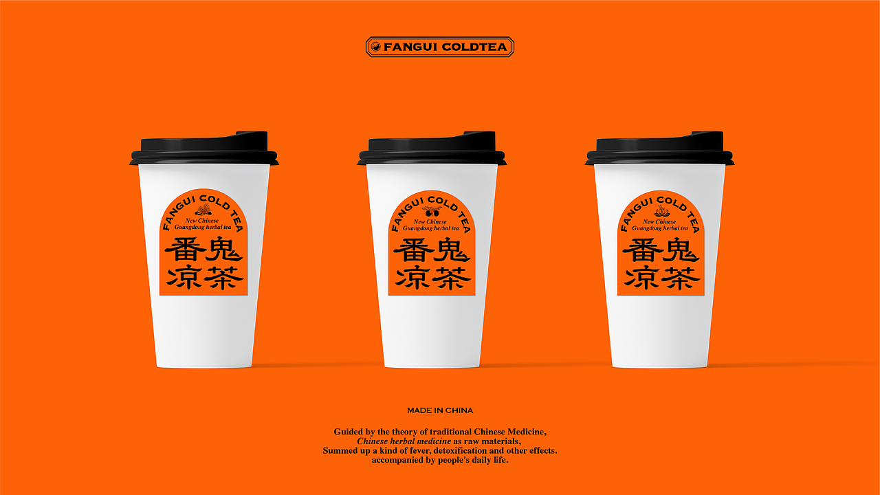 番鬼凉茶｜新广东凉茶（图ZMjQ2OTM5MTEy） - 品牌 - 站酷设计师滚球设计原创素材 - 站酷ZCOOL