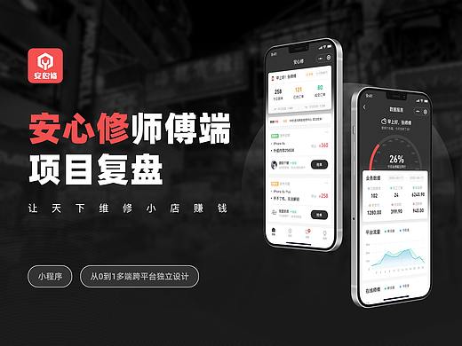 「安心修」师傅端 ToB项目复盘
