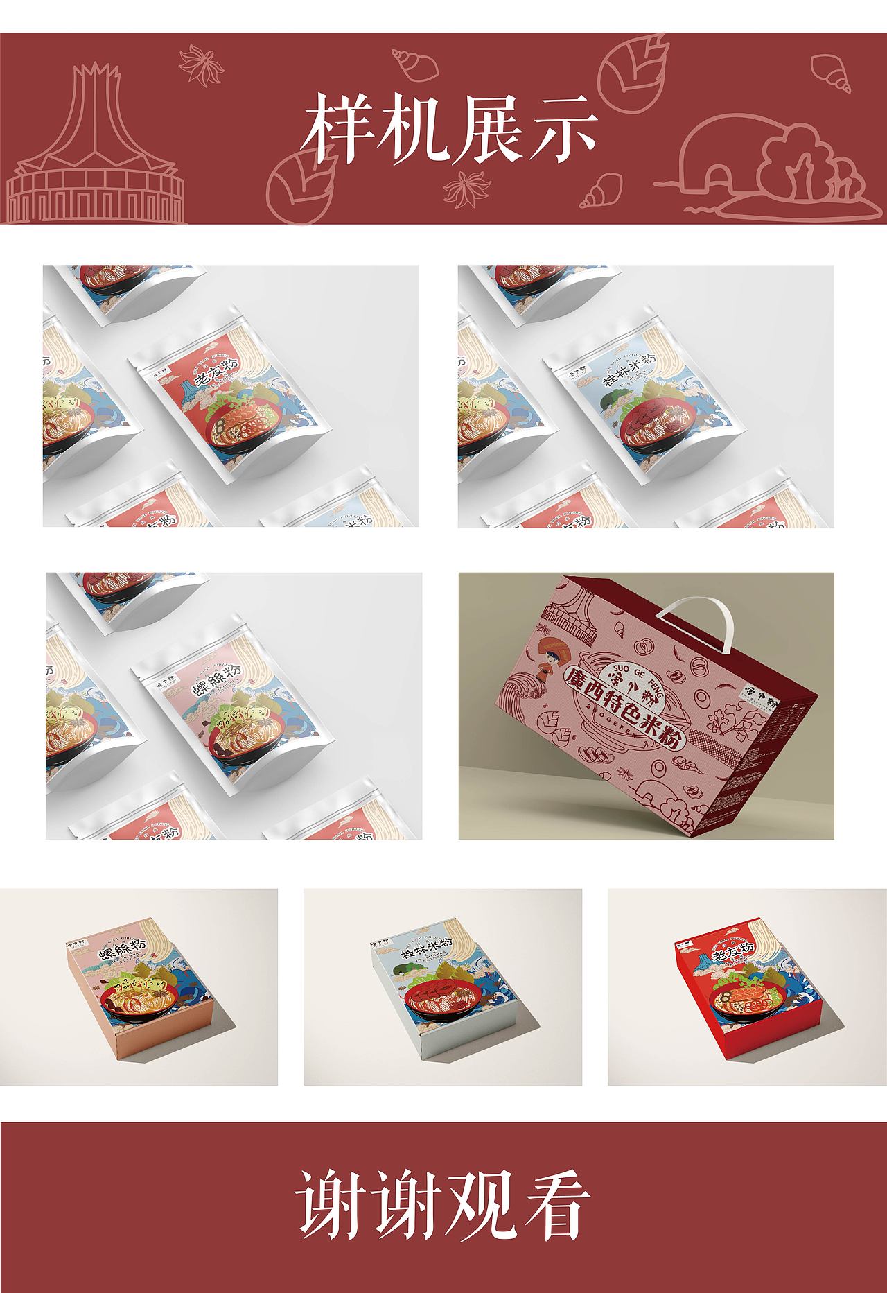 广西特色米粉（图ZMzA2Nzc0MjEy） - 品牌 - 站酷设计师小be兔be又be原创素材 - 站酷ZCOOL