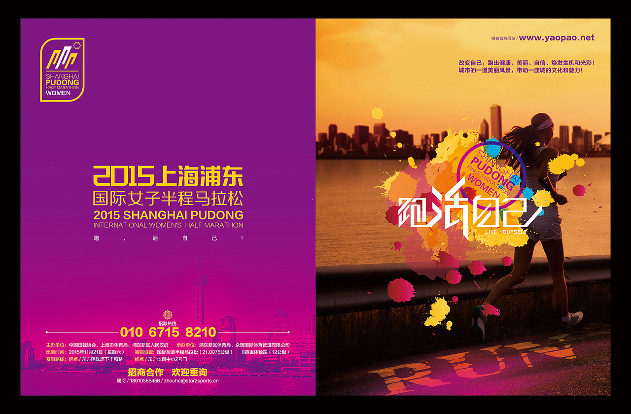 2015上海浦东半程马拉松标志设计（图ZNTE5NzQ1MzY=） - 品牌 - 站酷设计师北京见東品牌策划原创素材 - 站酷ZCOOL