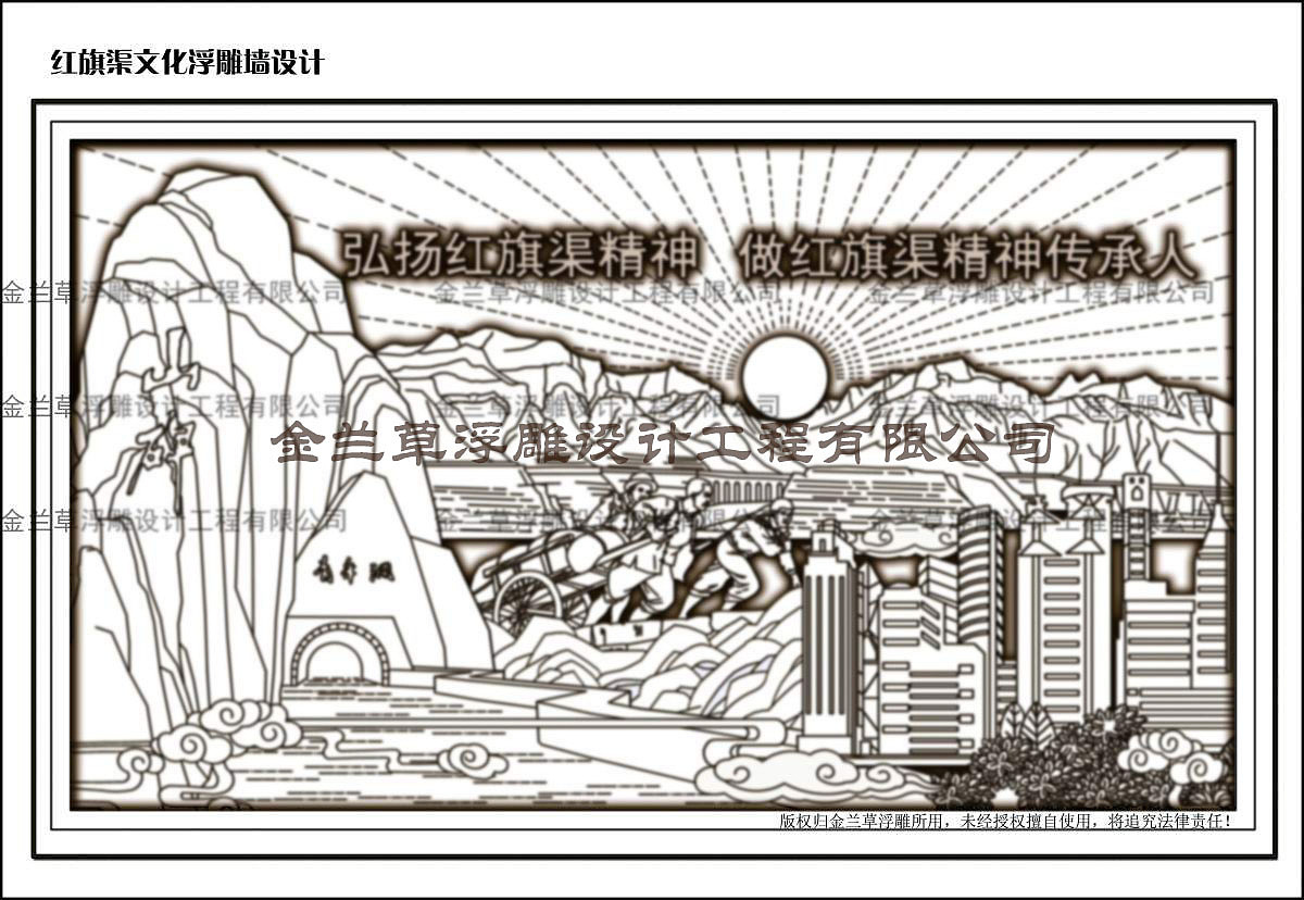 案例红旗渠文化浮雕设计图