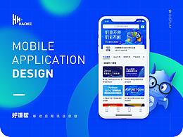 好课帮 app项目总结 