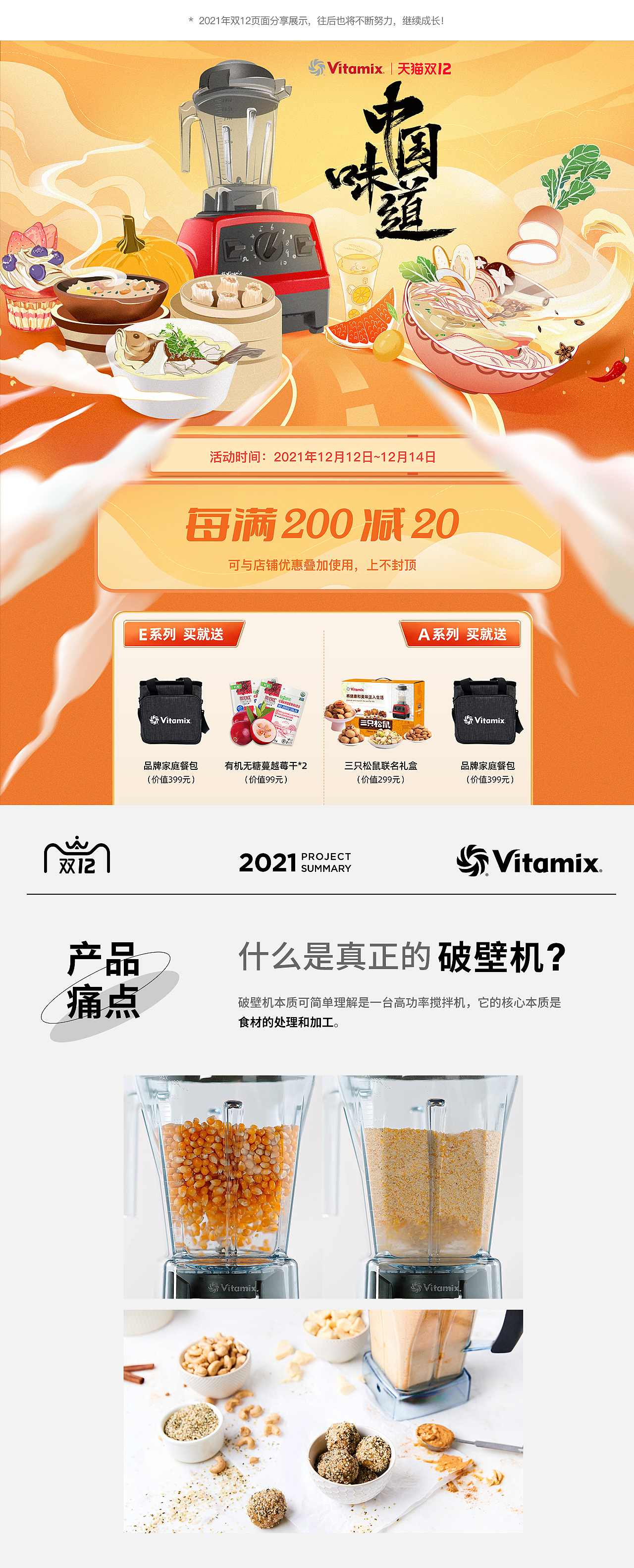 双十二页面记录