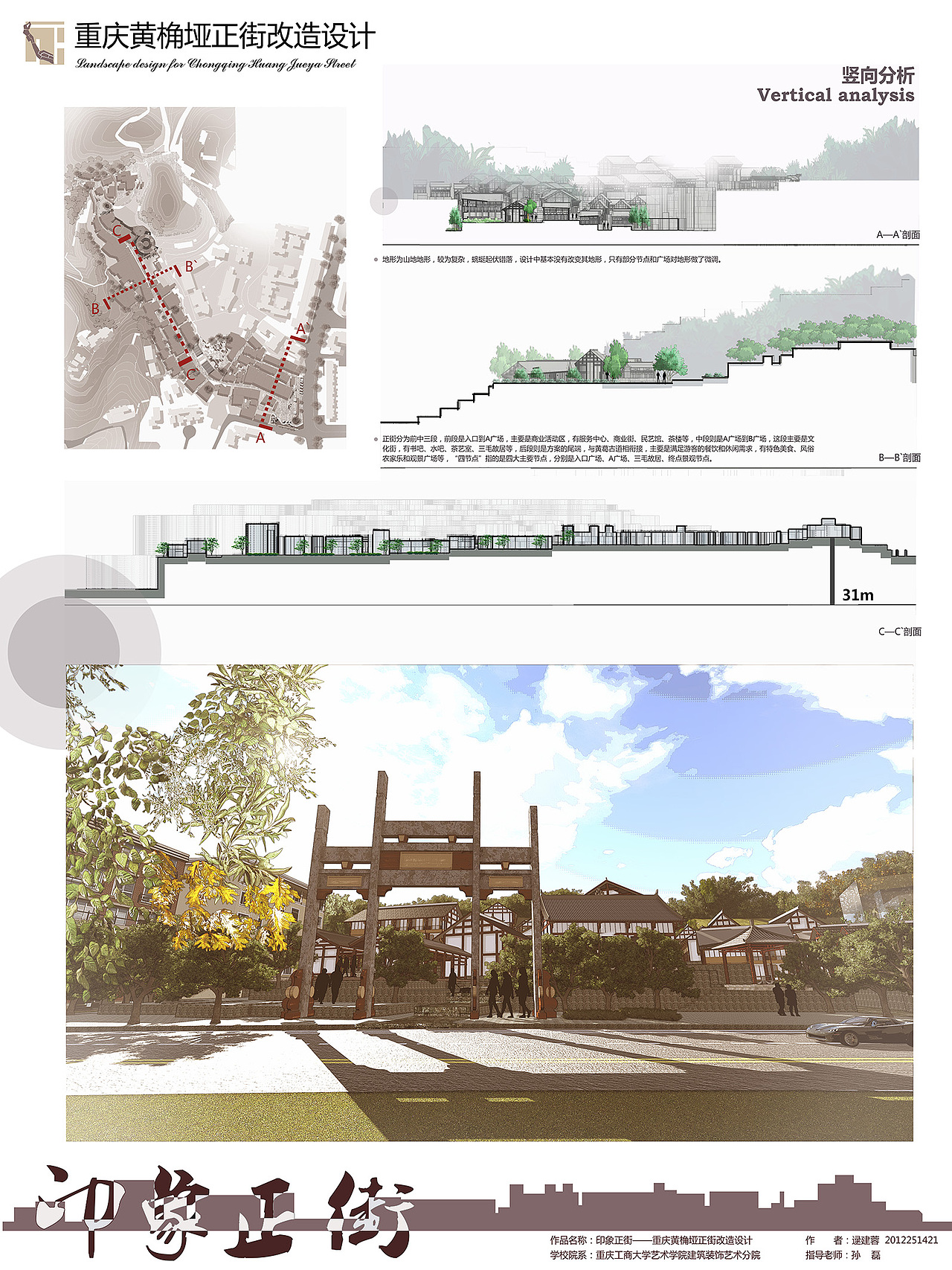 古街景观改造研究 ——以重庆黄桷垭正街改造为例（图ZNTUwNjUzNDA=） - 景观设计 - 站酷设计师就是蓉蓉兔原创素材 - 站酷ZCOOL