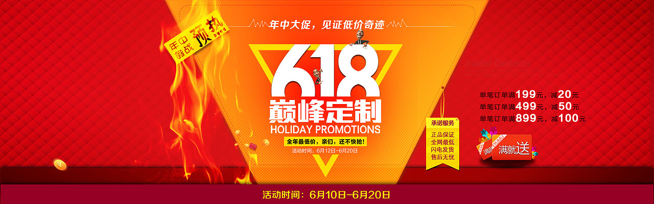 淘宝 天猫 年中大促