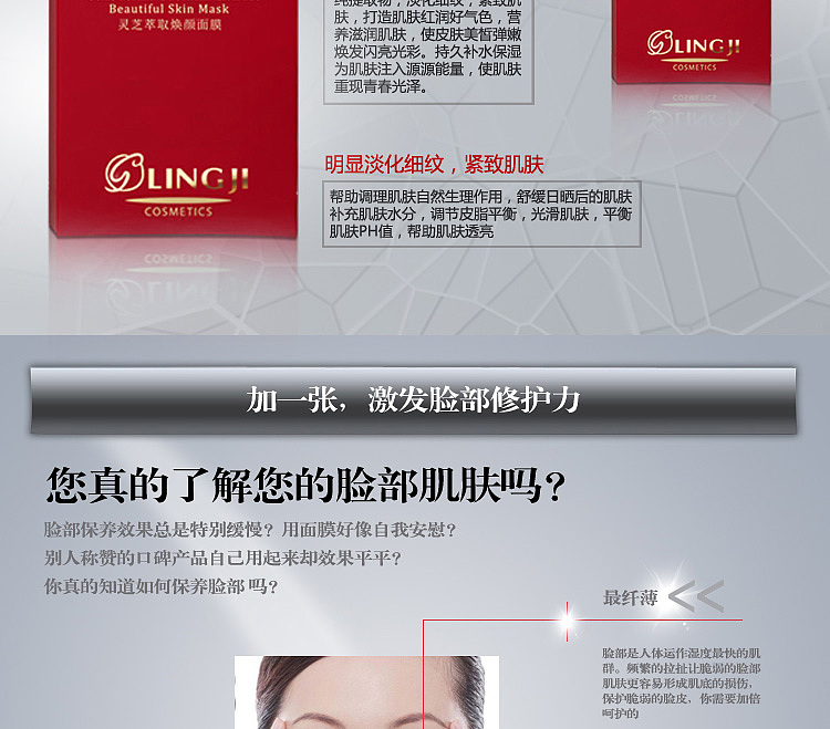 灵芝萃取焕颜面膜