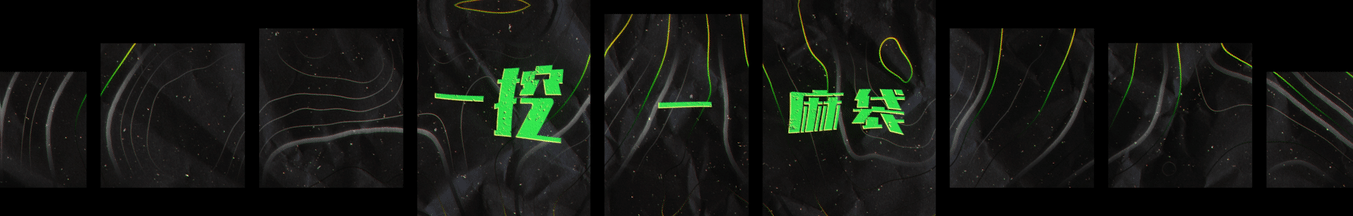 《中国潮音》视觉设计（图ZMjkzODQyMTg4） - 影视后期 - 站酷设计师AB酷原创素材 - 站酷ZCOOL