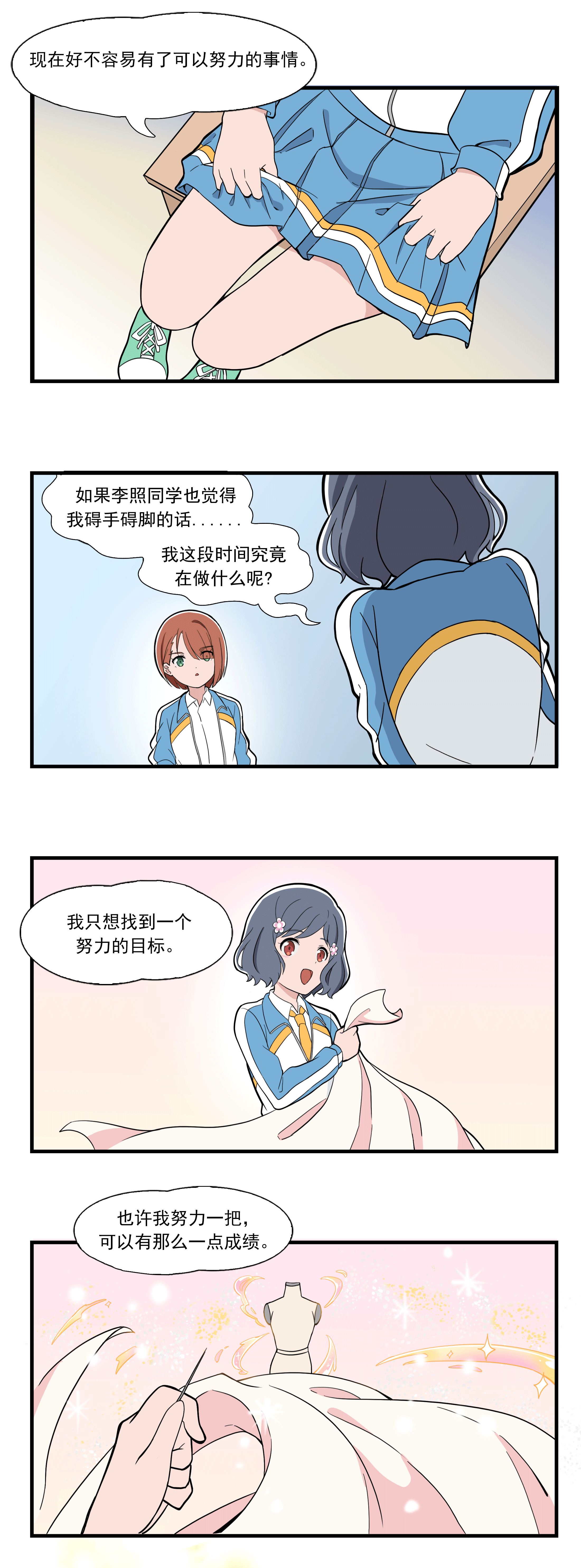 《呼唤少女》正篇12 解除误会