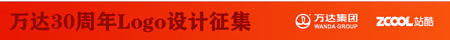 万达30周年庆方案（图ZNTIwMzkxNjQ=） - Logo - 站酷设计师肆灵灵原创素材 - 站酷ZCOOL