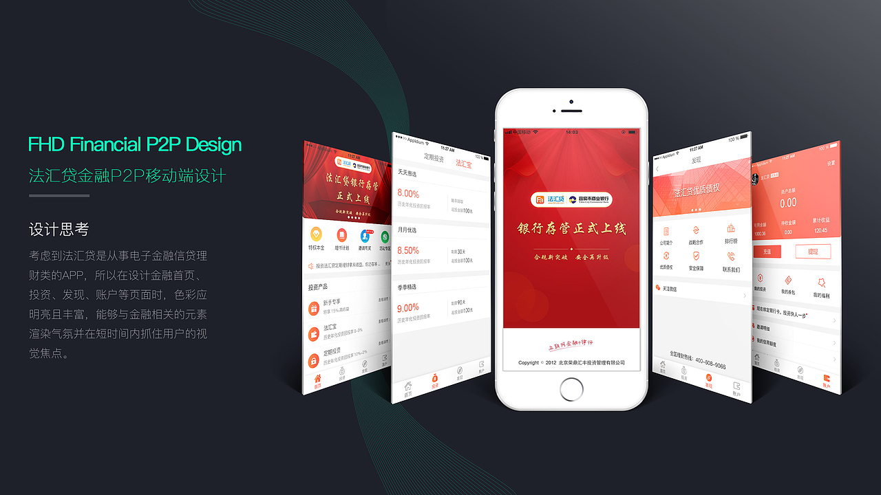 《金融项目产品》APP移动端设计（图ZMTEzMjQ4ODQ0） - APP界面 - 站酷设计师黑色柳林原创素材 - 站酷ZCOOL