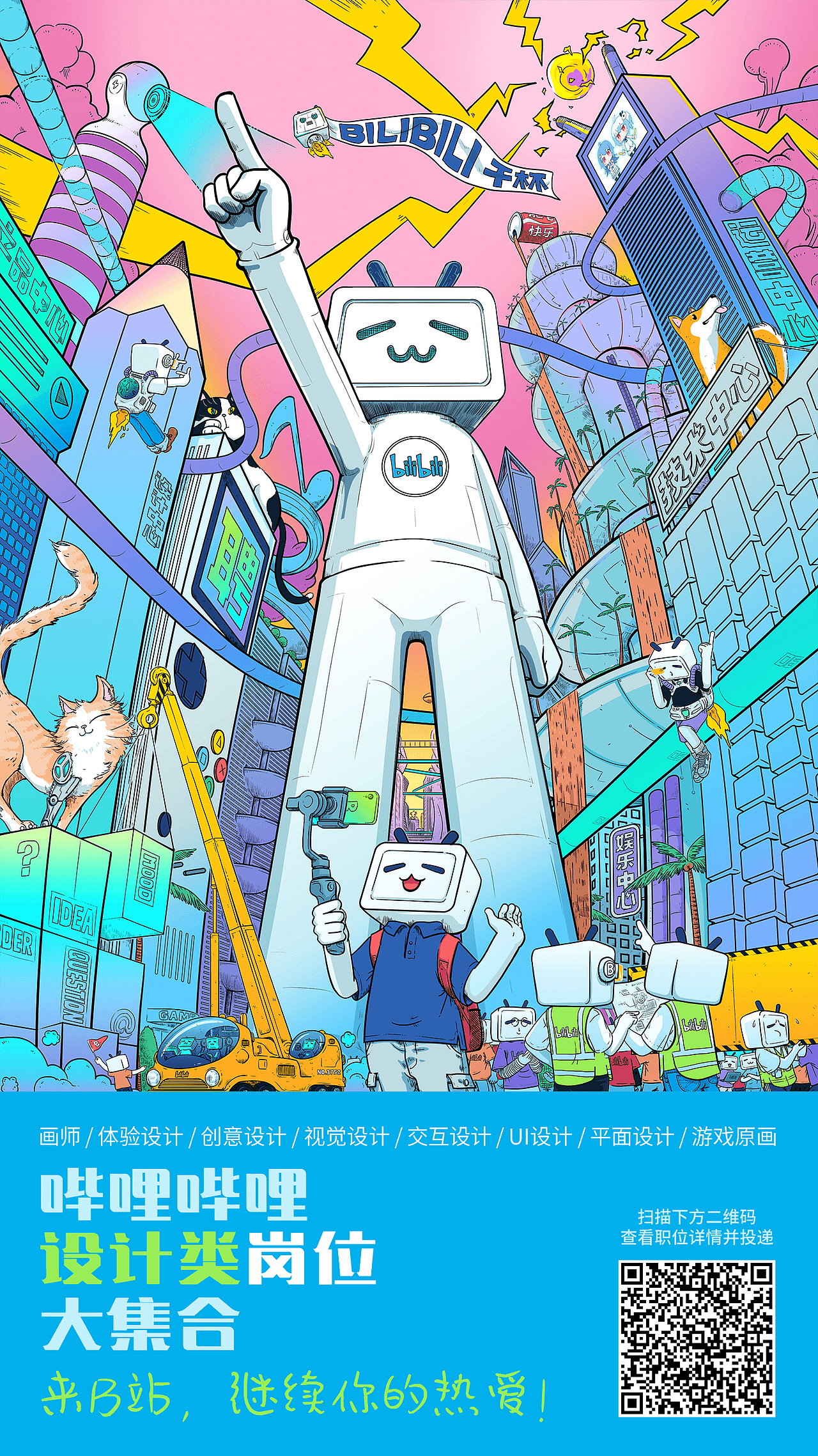 哔哩哔哩年度招聘KV（图ZMTUzMTg0MDM2） - 商业插画 - 站酷设计师撸神张原创素材 - 站酷ZCOOL