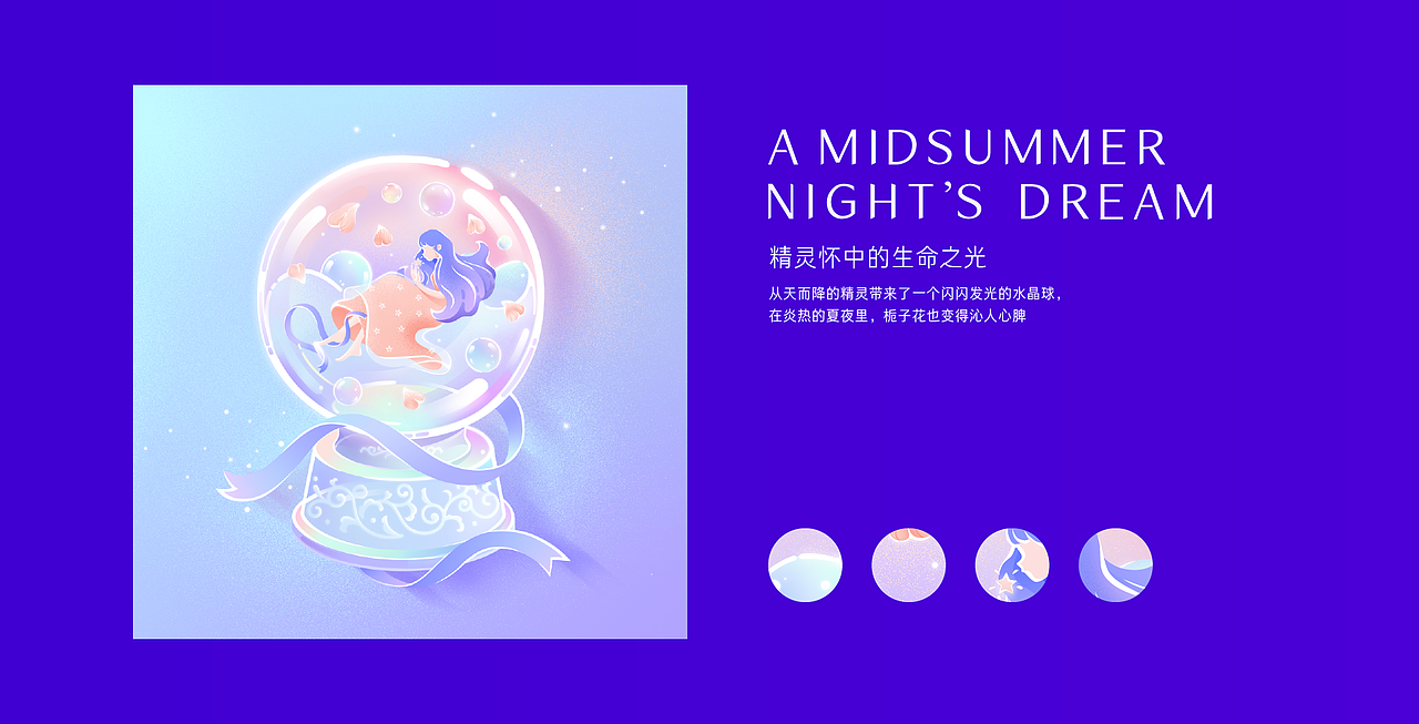仲夏之梦（图ZMTgyNzA4MzIw） - 商业插画 - 站酷设计师satousea原创素材 - 站酷ZCOOL