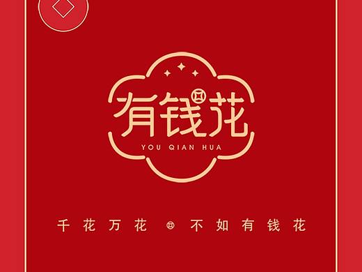 《有钱花》H5页面设计 转动首饰项链 手链珠宝设计