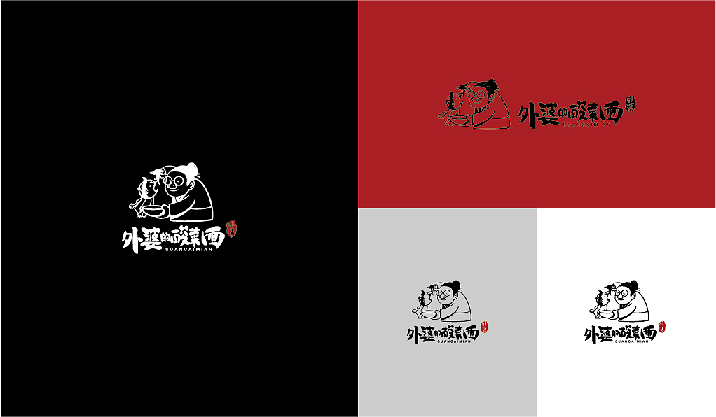 外婆的酸菜面·手绘LOGO