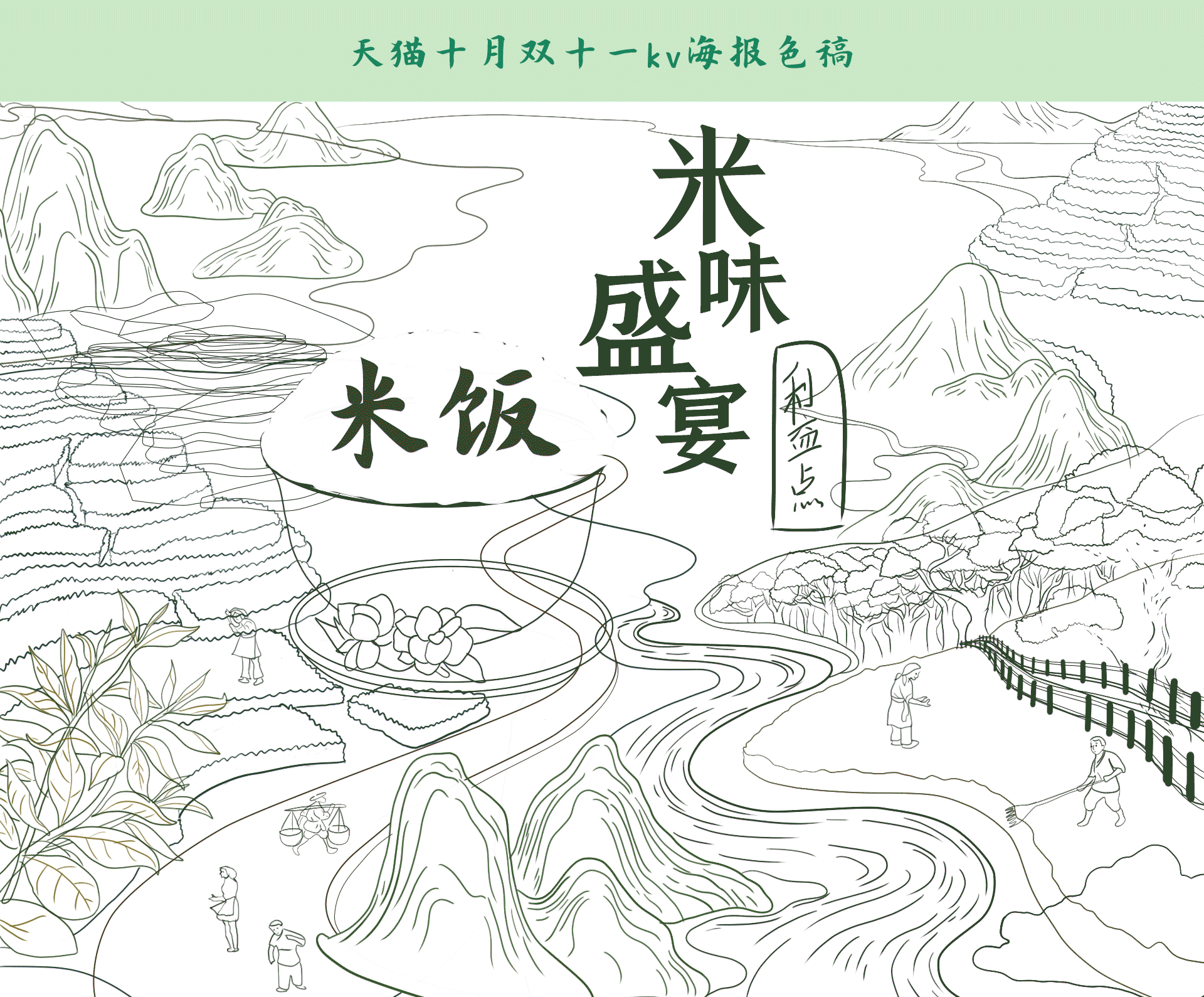 十月双十一页面第二版