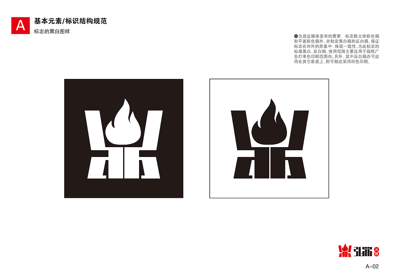 弘鼎火锅VI手册