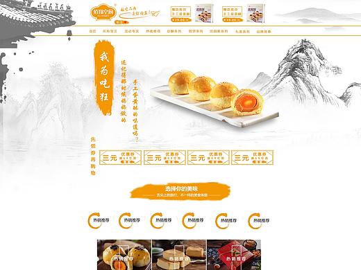 食品网页