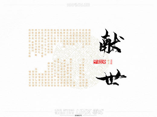 字得其樂-007号（个人主页-ZNTMwNzIyMzY=） - 字体/字形 - 站酷设计师字得其樂原创素材 - 站酷ZCOOL