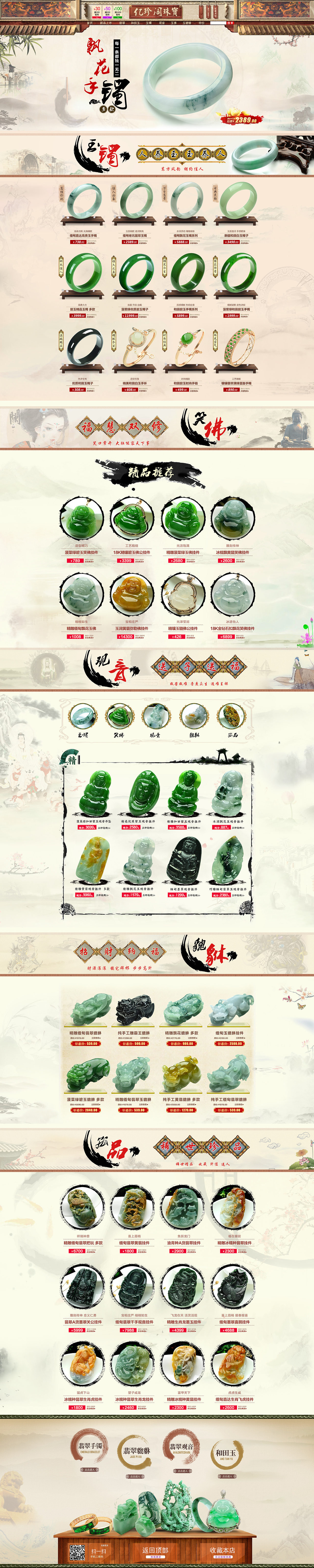 珠宝翡翠首页大图 天猫首页 淘宝首页