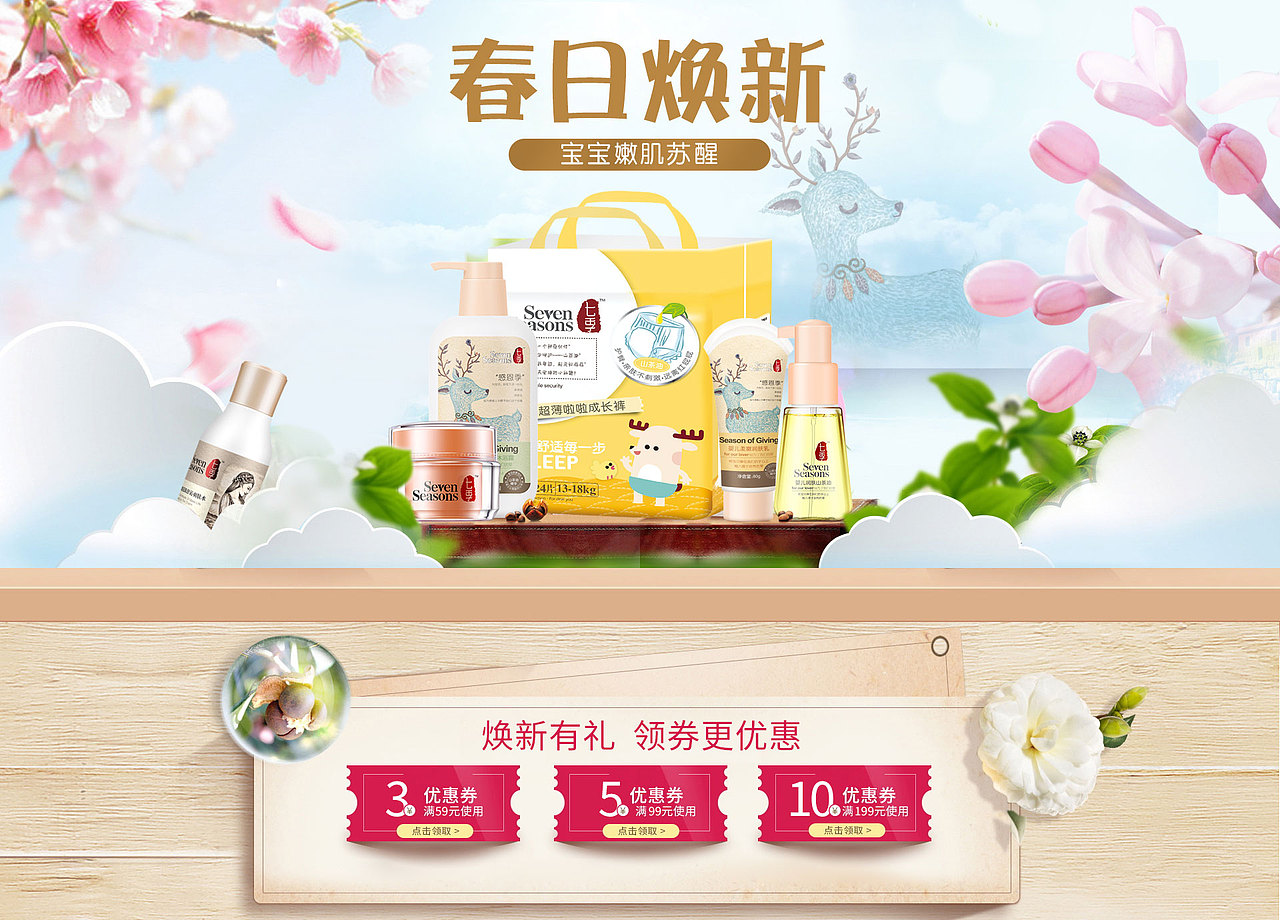 春季孕妇妈护肤化妆品母婴首页补水保湿纸尿裤设计详情（图ZMTA4MTcxMjYw） - 电商 - 站酷设计师jercyye原创素材 - 站酷ZCOOL