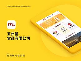 食品公司官網(wǎng)-移動端