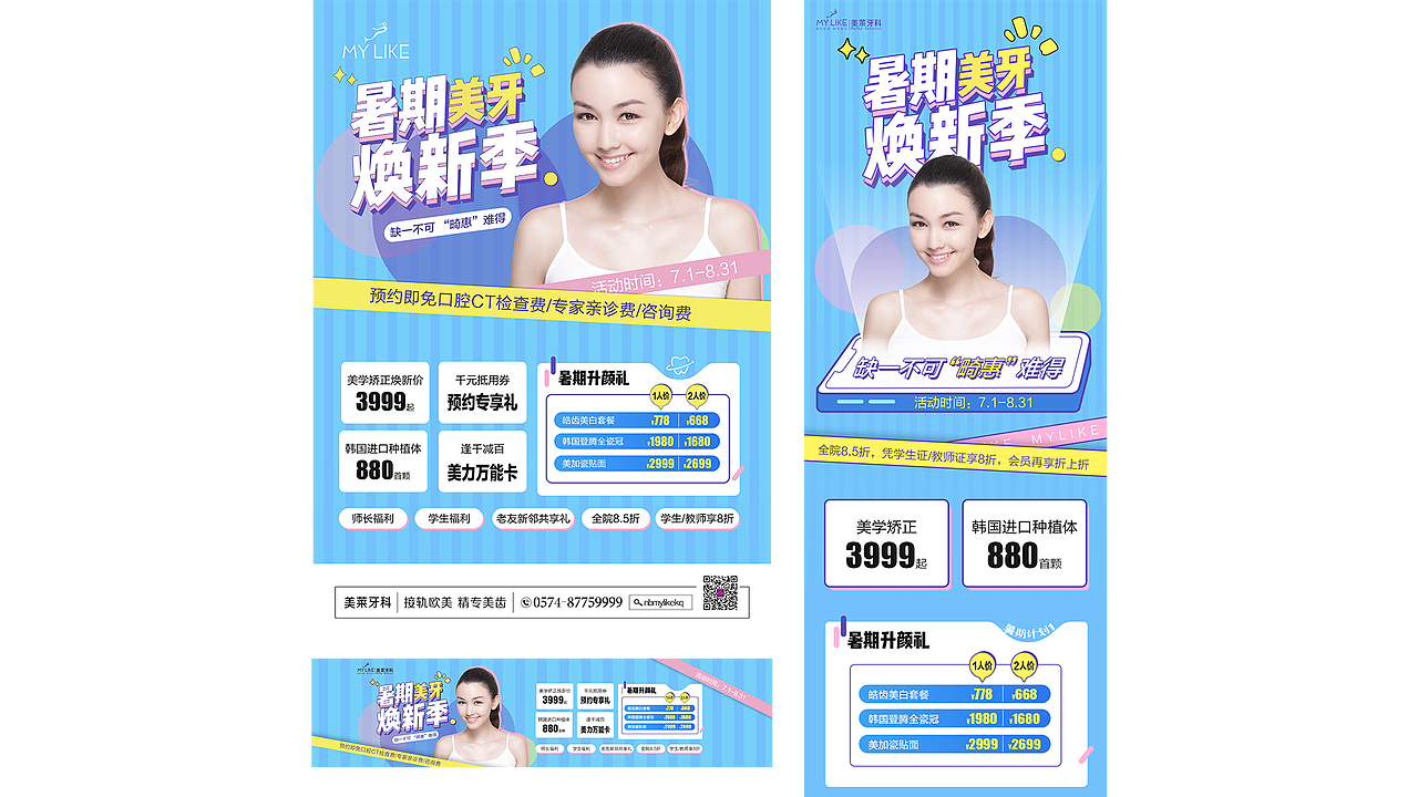 暑期美牙焕新季（图ZMjE1MTYzMDEy） - 其他平面 - 站酷设计师馒头man原创素材 - 站酷ZCOOL