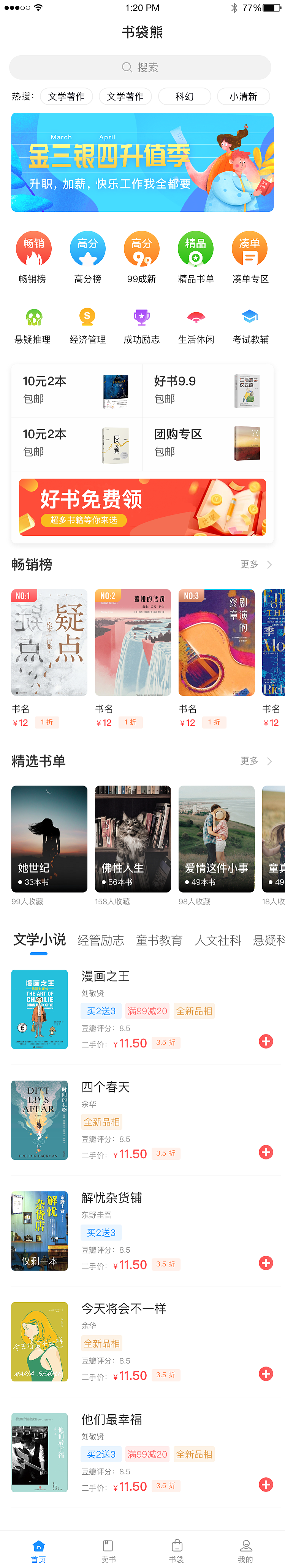 书袋熊小程序（图ZMjQwOTgyNzQ4） - APP界面 - 站酷设计师Z86391192原创素材 - 站酷ZCOOL