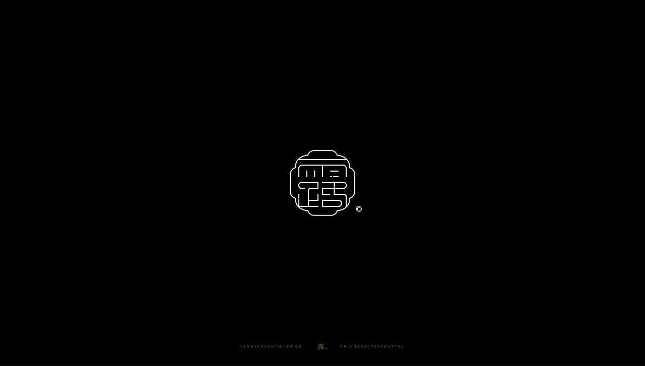 《文字印章设计》（图ZMjQ2MjgyMjA4） - 字体/字形 - 站酷设计师创意仔仔原创素材 - 站酷ZCOOL