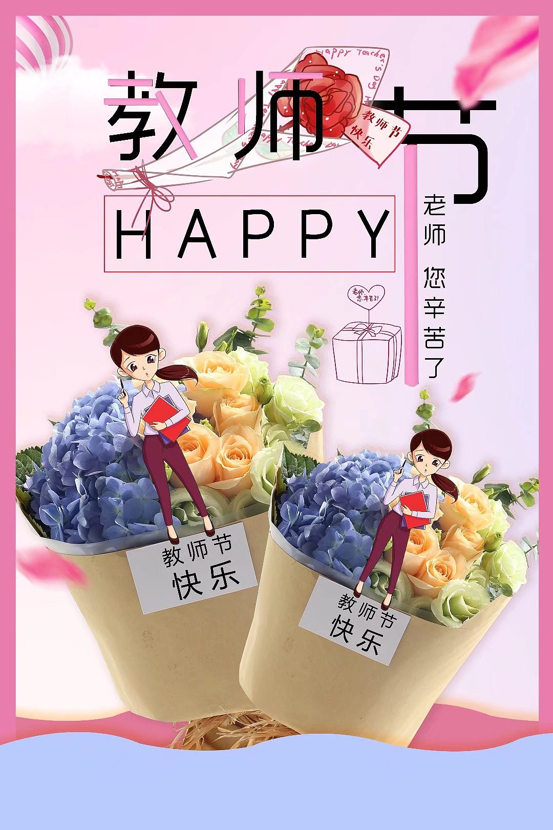 教師節(jié)（圖ZMTI4MjEyNjUy） - 宣傳物料 - 站酷設(shè)計師呦呦奶茶原創(chuàng)素材 - 站酷ZCOOL