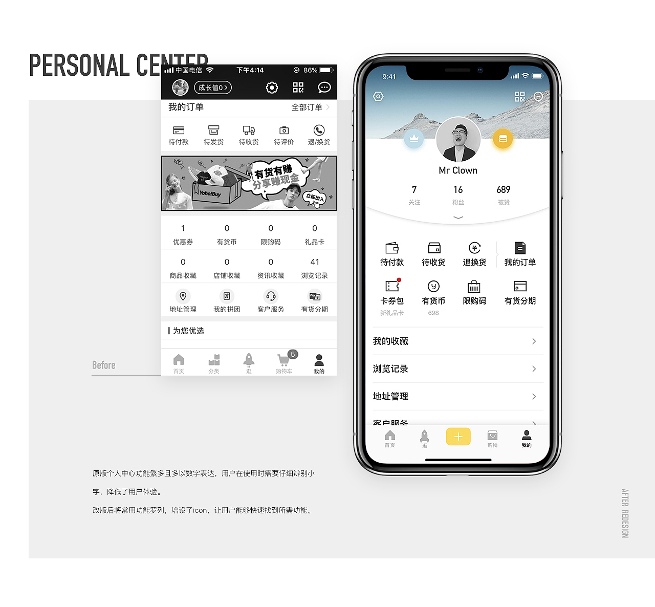 /UI设计/Yoho!Buy有货Redesign