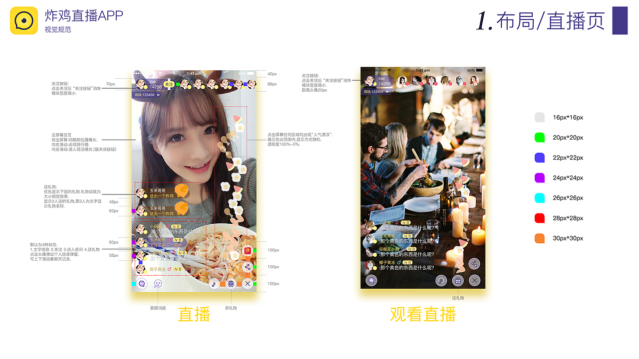 一个普普通通的年轻人-炸鸡直播无线视觉规范（图ZNDU0NTQ0NTY=） - APP界面 - 站酷设计师盆栽王原创素材 - 站酷ZCOOL