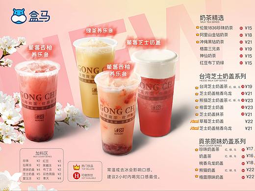 贡茶活动及菜单图