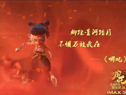 哪吒