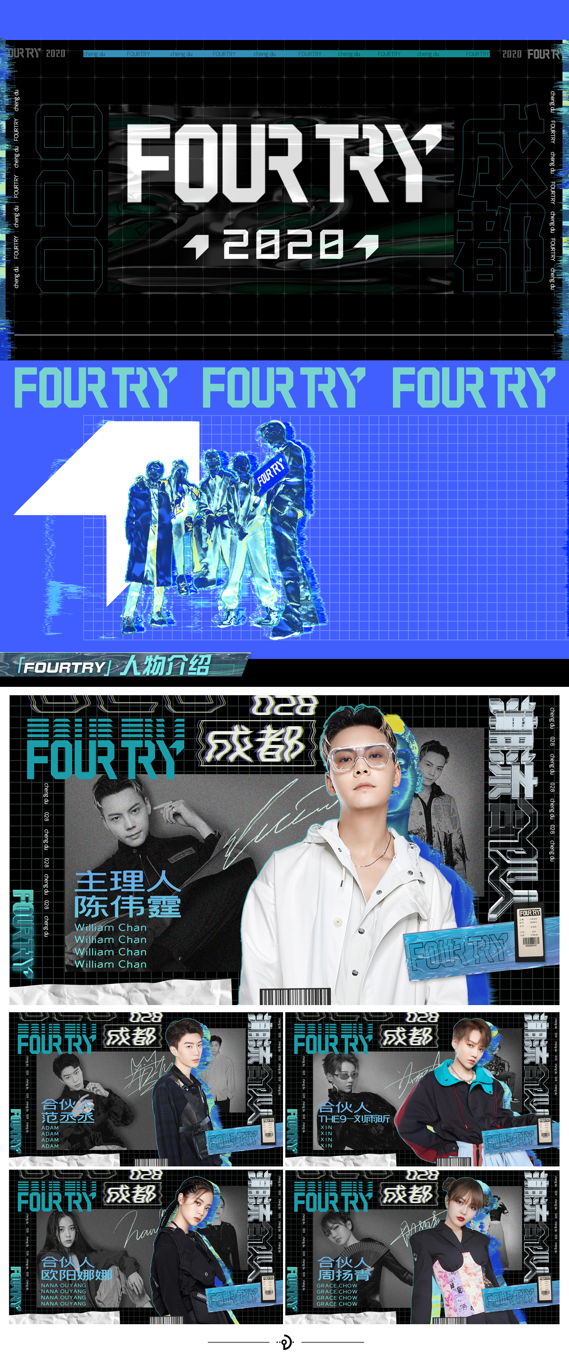 《潮流合伙人》第二季节目包装