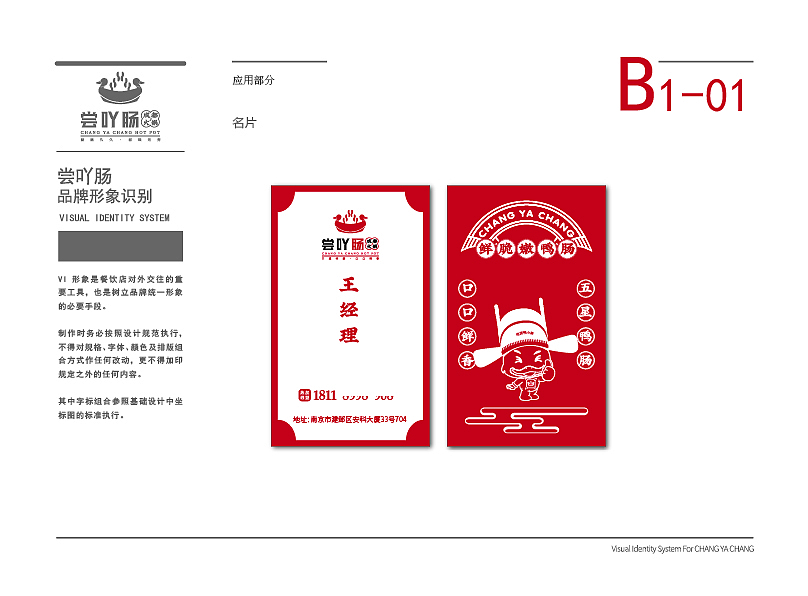 CASE--尝吖肠成都火锅 品牌VI设计