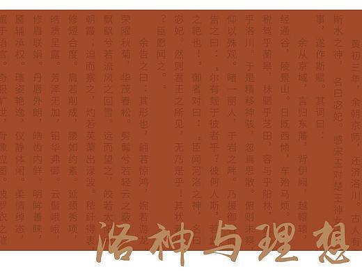 洛神文创设计