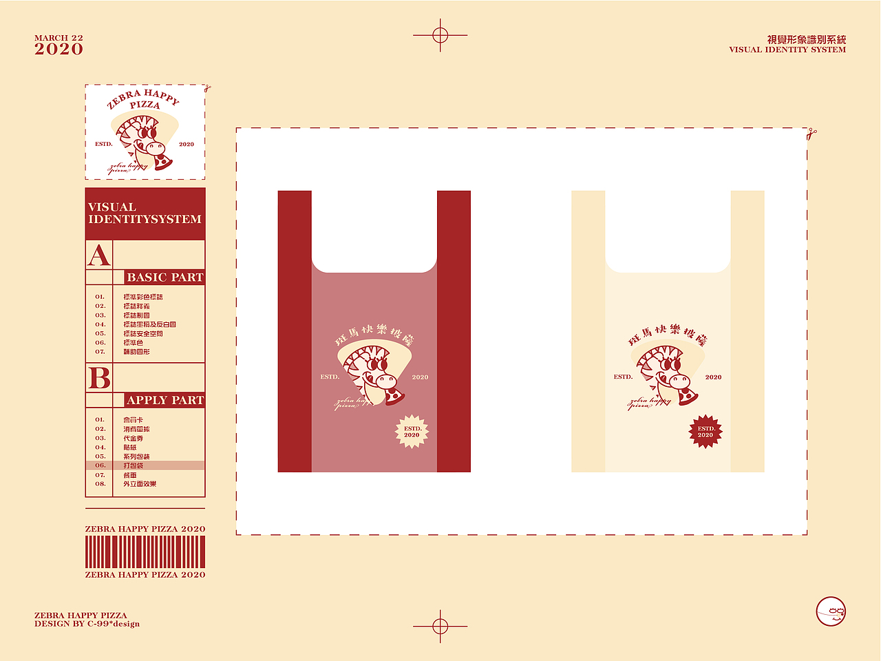 [斑马快乐披萨] ZEBRA HAPPY PIZZA | 品牌形象设计（图ZMjAxNjIzMTgw） - 品牌 - 站酷设计师C99_design原创素材 - 站酷ZCOOL