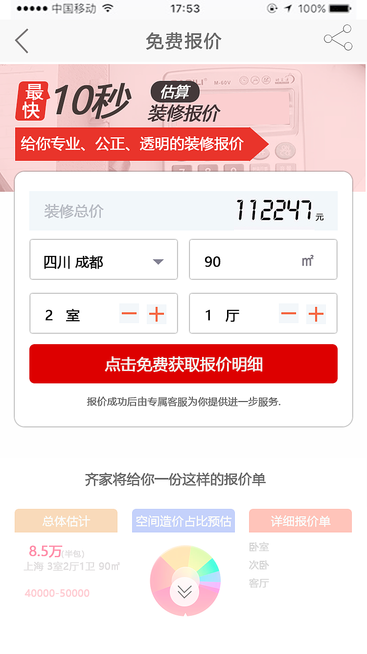 齐家装修APP（图ZMjE3MjcwOTA0） - APP界面 - 站酷设计师设计小佘原创素材 - 站酷ZCOOL
