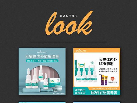 宠物体外驱虫药车图推广图
