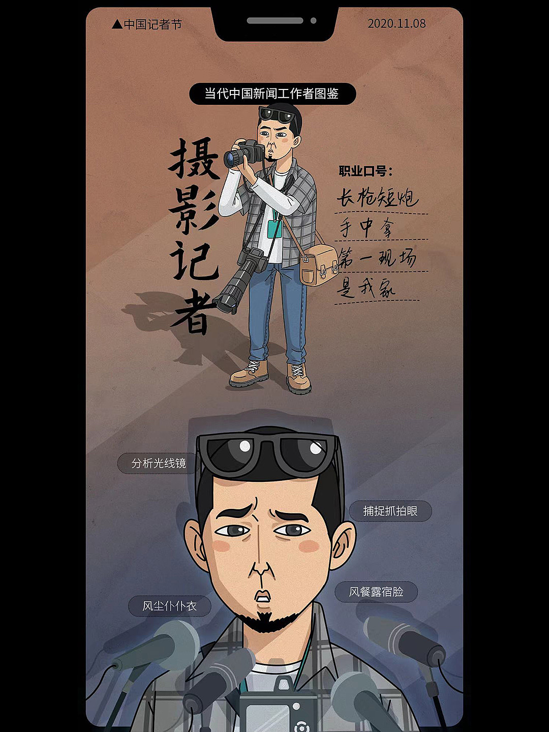 记者节快乐（图ZMjc2ODc0MzI0） - 单幅漫画 - 站酷设计师sunniest洋原创素材 - 站酷ZCOOL
