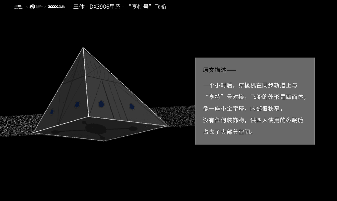 #三体创意合伙人# DX3906星系-灰星-死线