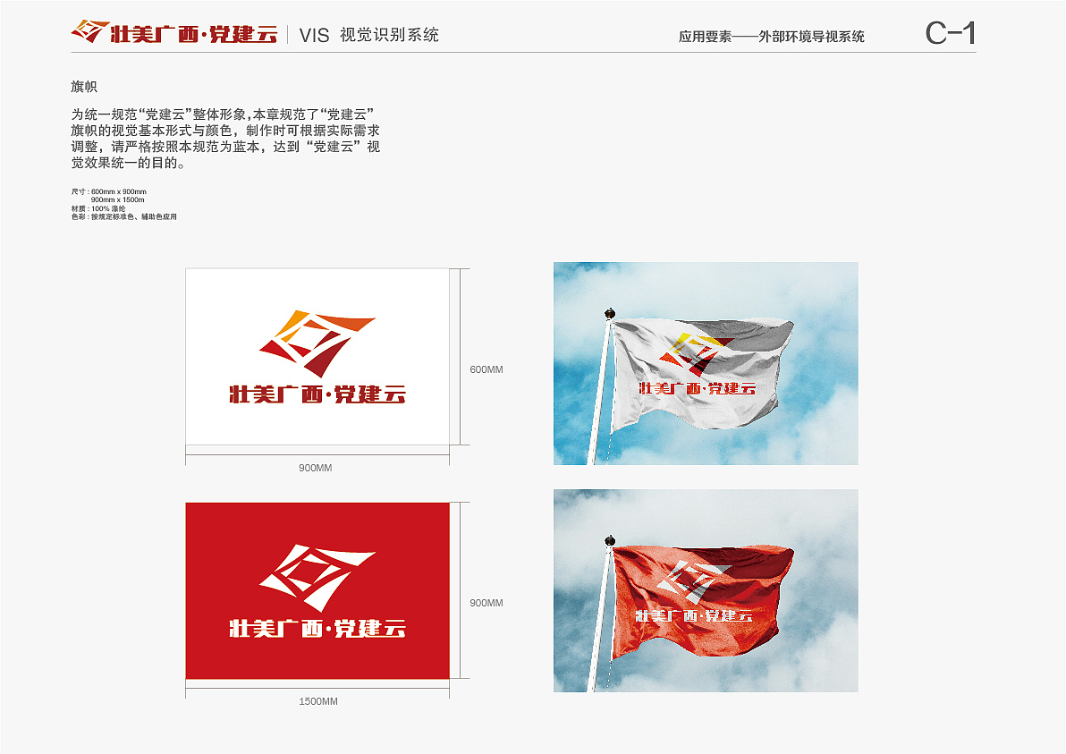 壮美广西党建云标志VIS视觉识别系统设计